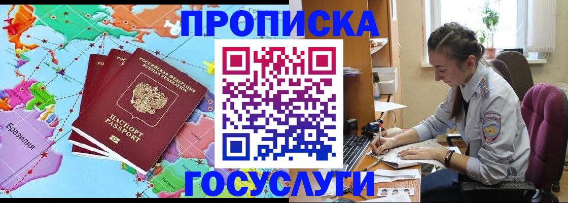 временная регистрация для школы в Батайске