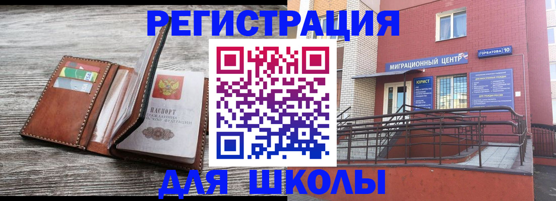 прописка ребенка в Батайске