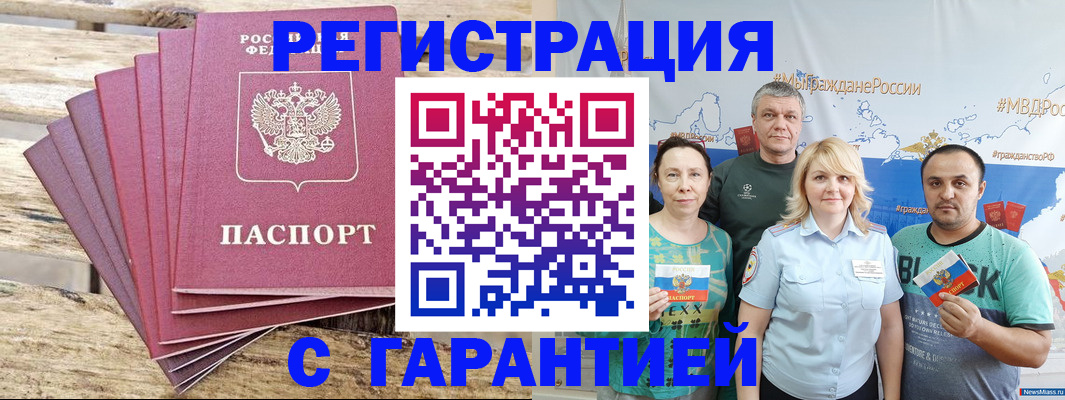 временная регистрация гарантия в Батайске